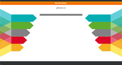 Desktop Screenshot of pikran.ru